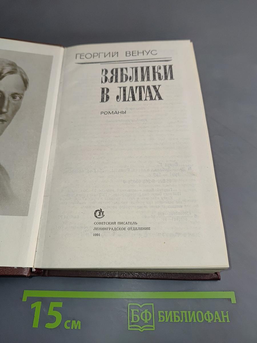 Зяблики в латах