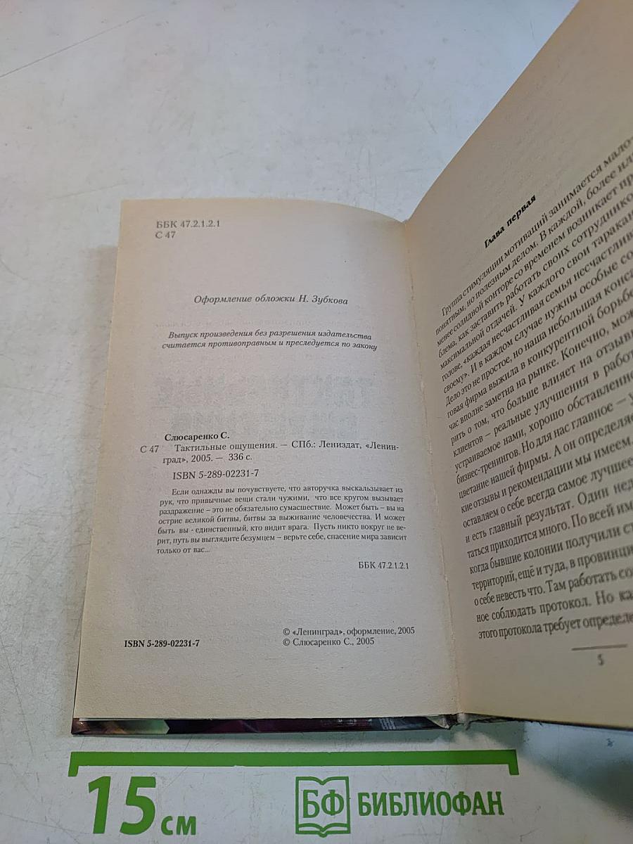 Тактильные ощущения