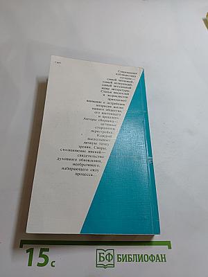 Если по совести. Сборник статей