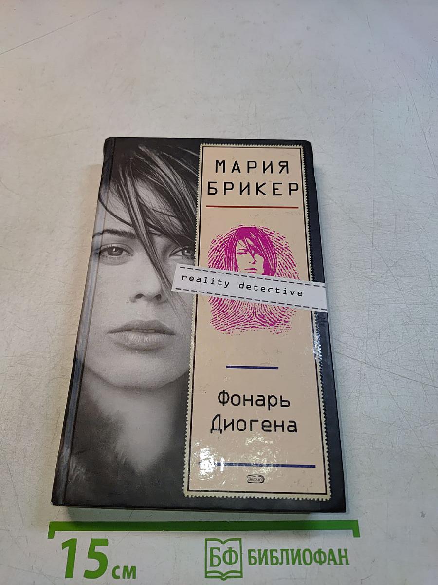 Фонарь Диогена