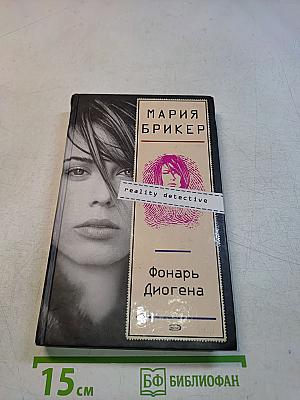 Фонарь Диогена