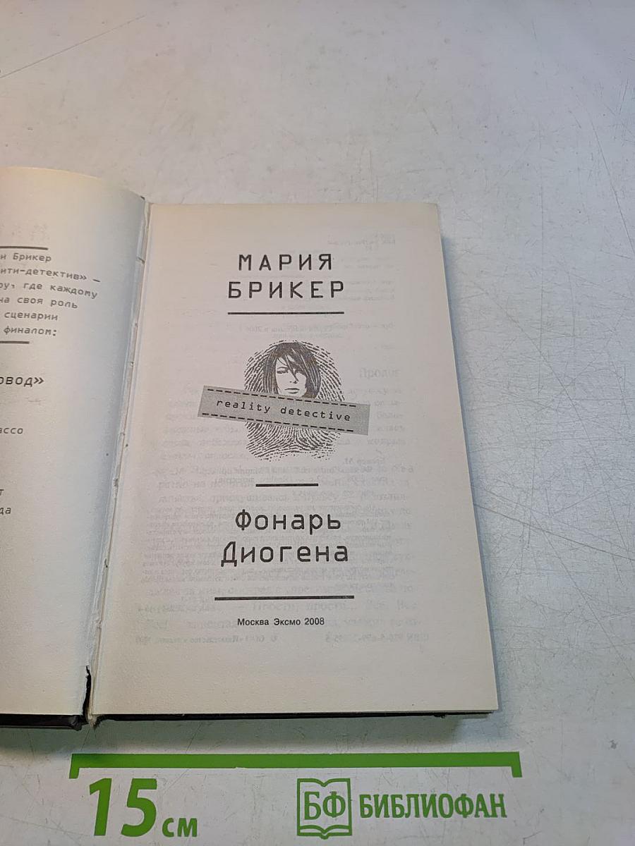 Фонарь Диогена