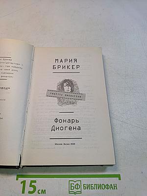 Фонарь Диогена