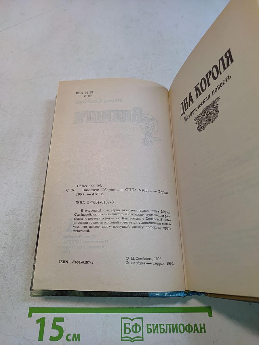 Викинги