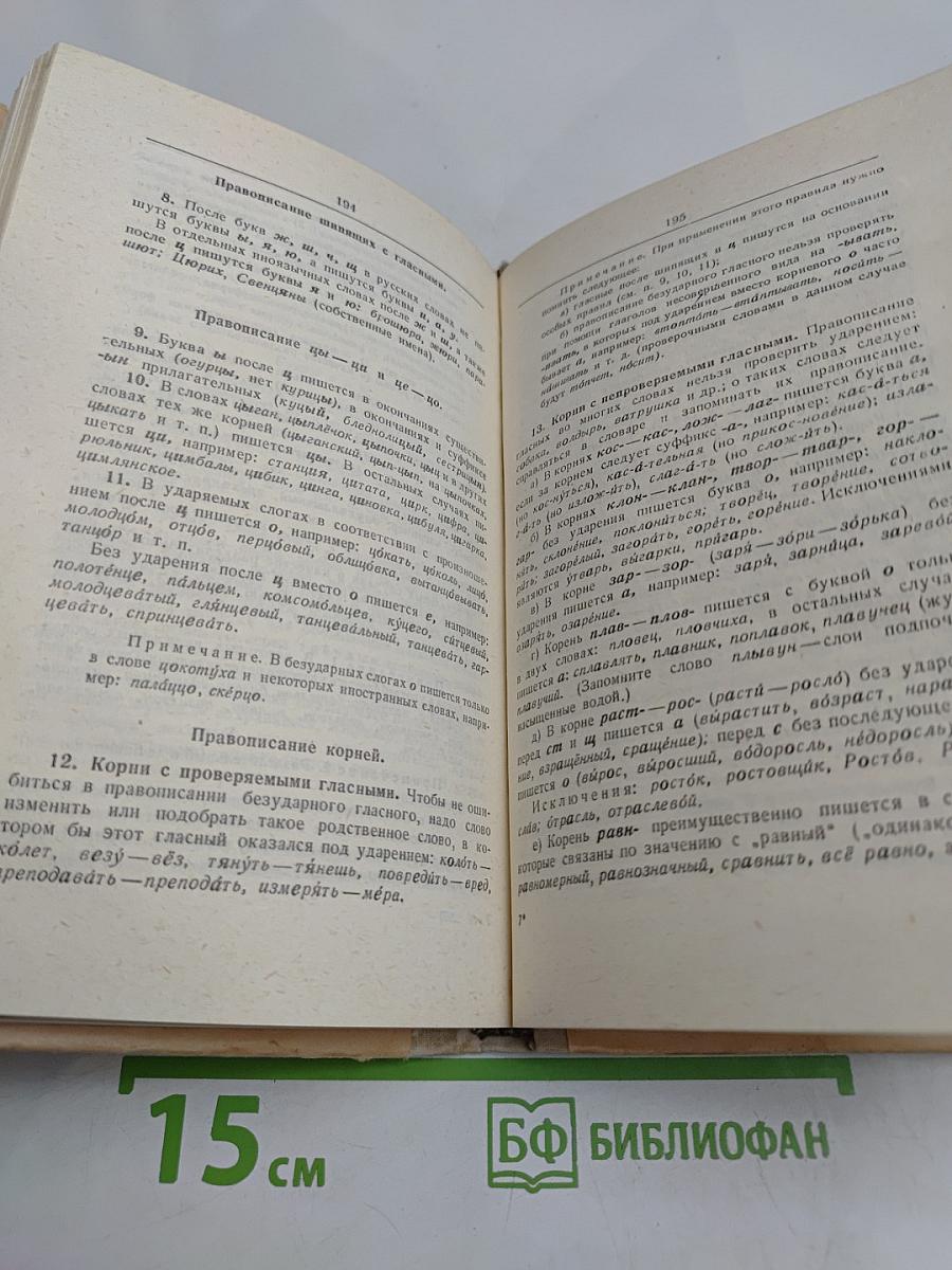 Орфографический словарь для учащихся средней школы