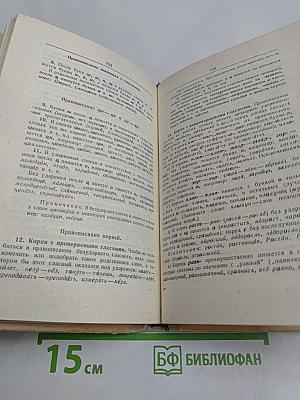 Орфографический словарь для учащихся средней школы