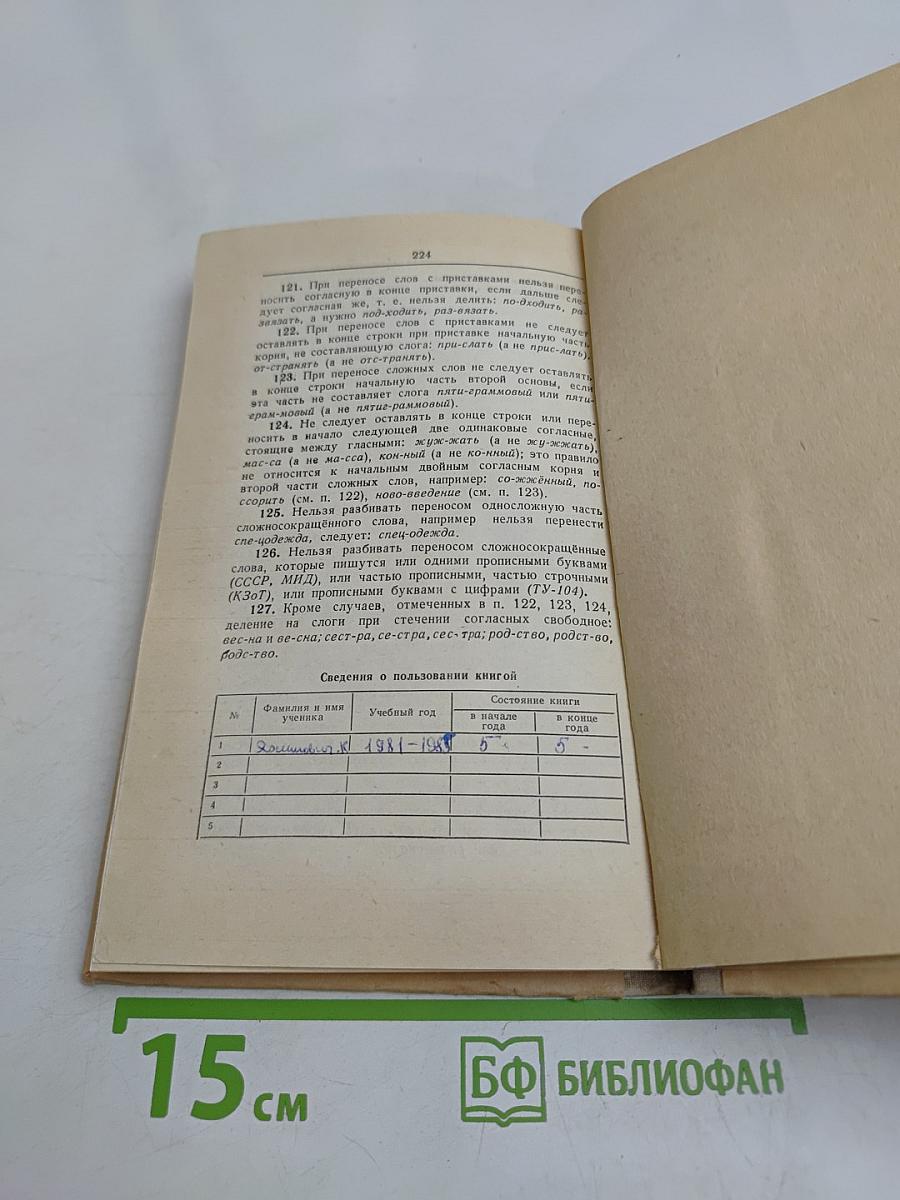 Орфографический словарь для учащихся средней школы