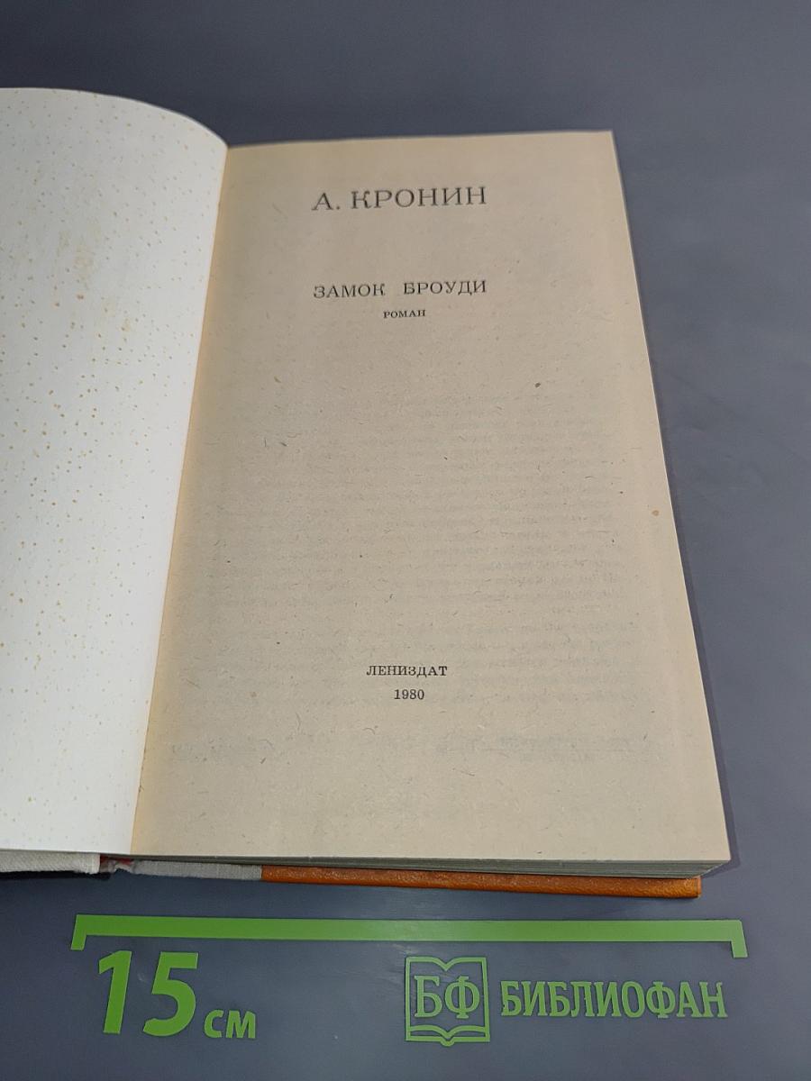 Замок Броуди