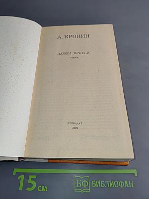 Замок Броуди