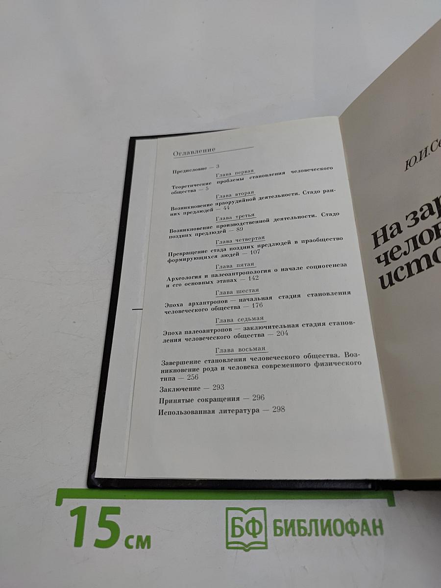 На заре человеческой истории