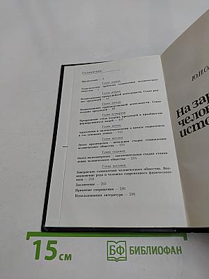 На заре человеческой истории
