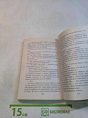 Сигма. Огненный Бог. Том 2