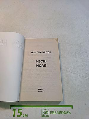Месть Моаи