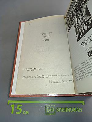 Зрелые годы короля Генриха IV