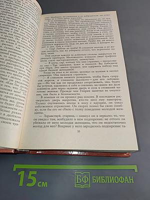 Зрелые годы короля Генриха IV