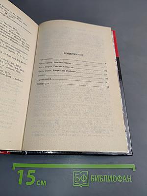 Римский период, или Охота на вампира