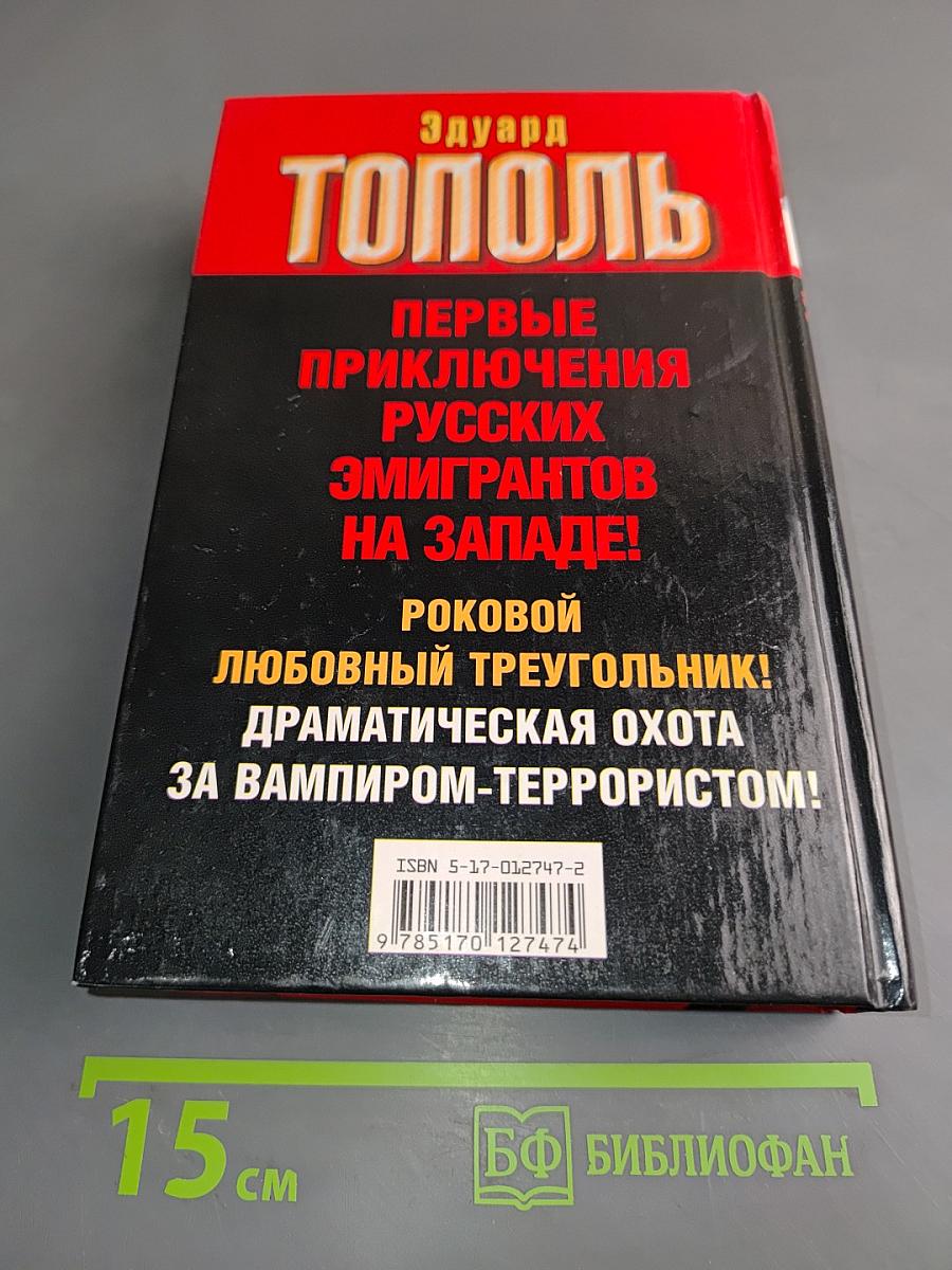 Римский период, или Охота на вампира