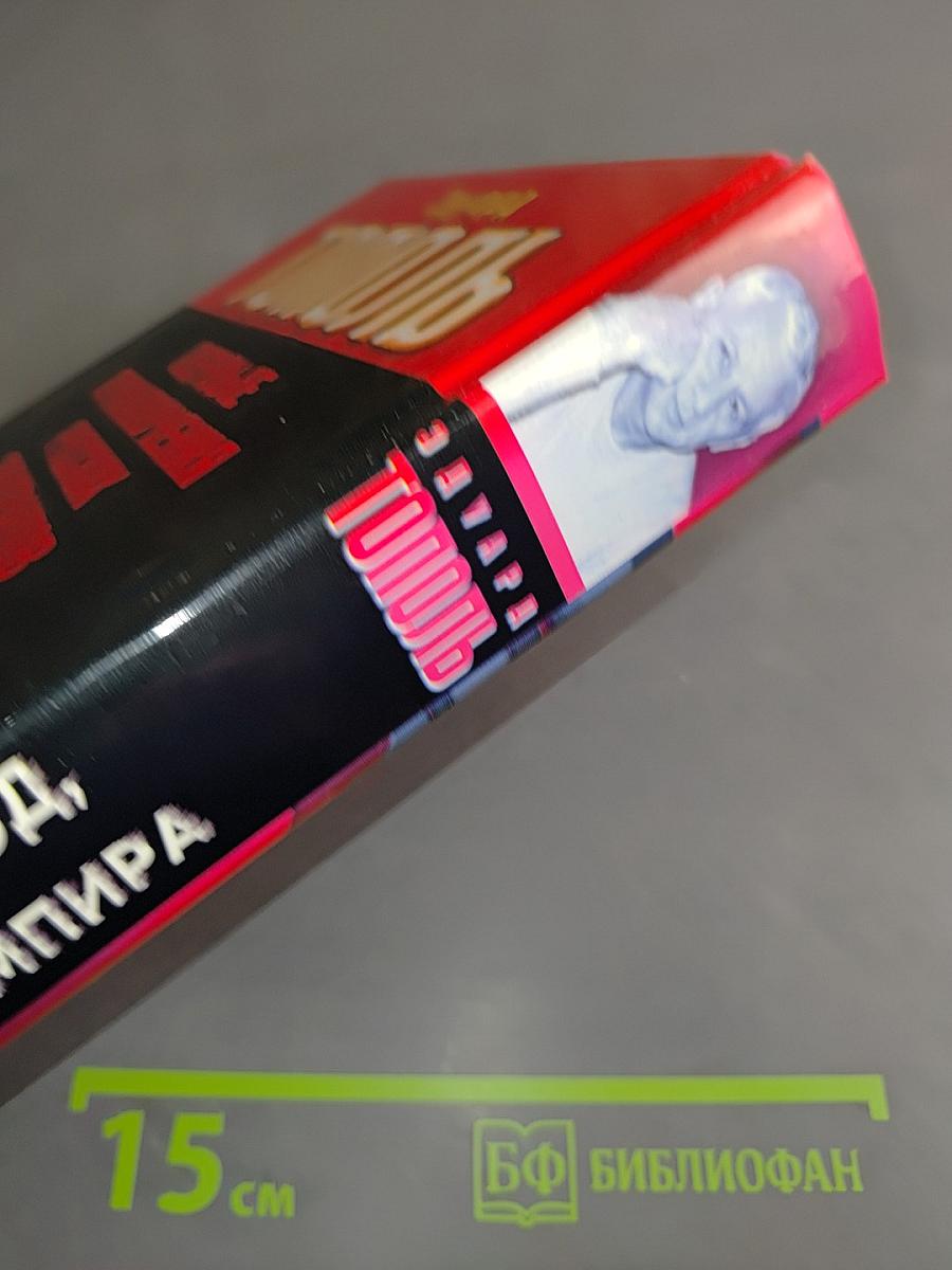Римский период, или Охота на вампира