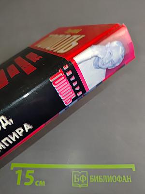 Римский период, или Охота на вампира