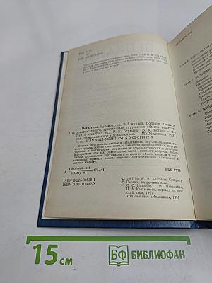 Педиатрия. Руководство. Болезни плода и новорожденного, врожденные нарушения обмена веществ. Книга 2