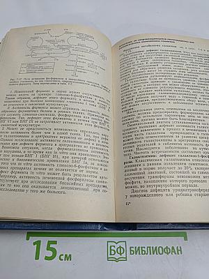 Педиатрия. Руководство. Болезни плода и новорожденного, врожденные нарушения обмена веществ. Книга 2