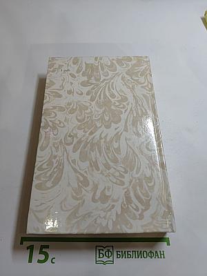 Беглые в Новороссии. Воля. Княжна Тараканова