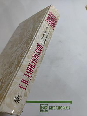Беглые в Новороссии. Воля. Княжна Тараканова