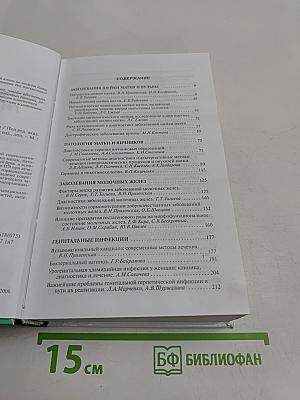 Практическая гинекология. Клинические лекции