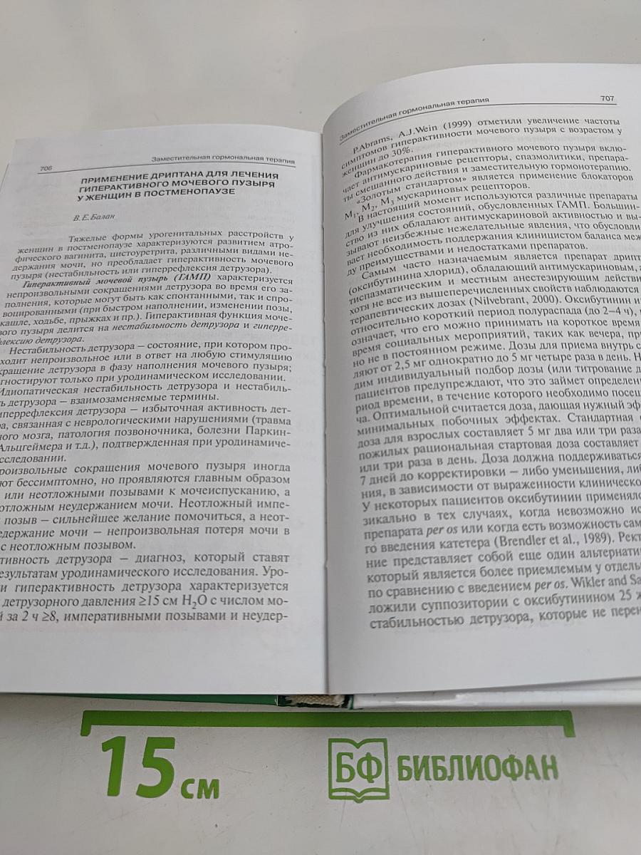 Практическая гинекология. Клинические лекции