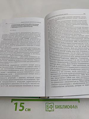Практическая гинекология. Клинические лекции