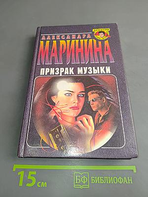 Призрак музыки