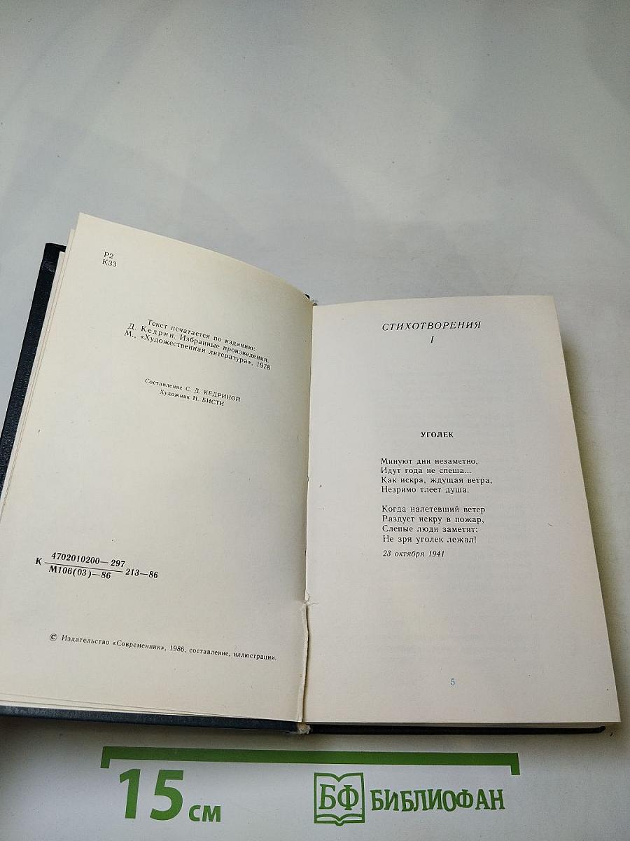 Чистый пламень. Книга стихов