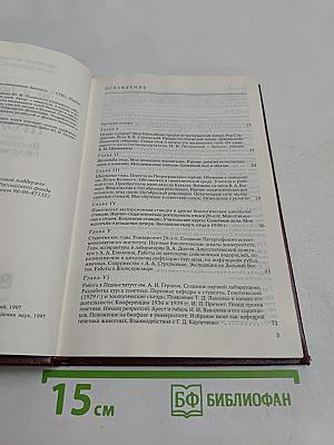 Годы прожитые. Воспоминания биолога