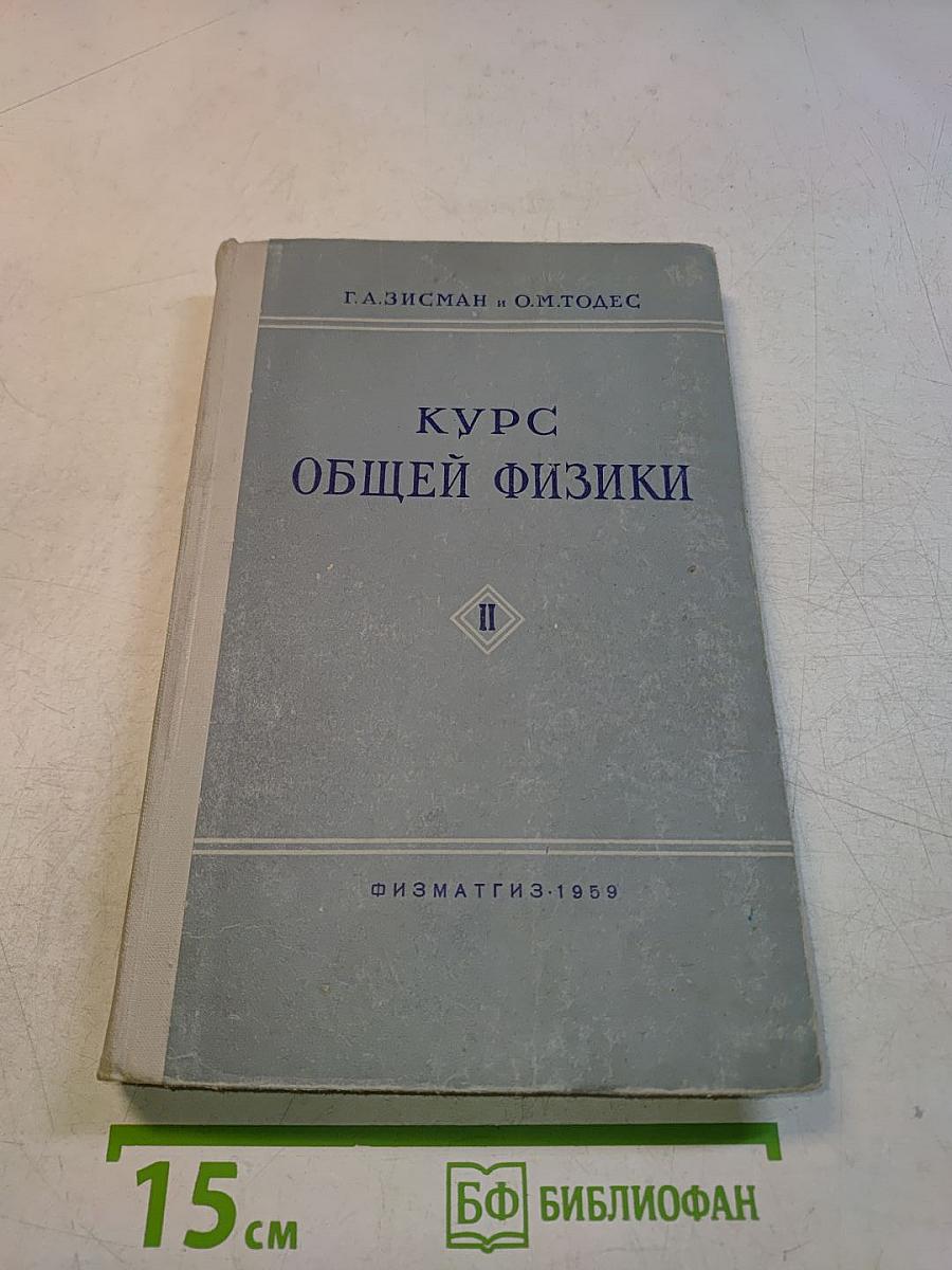 Курс общей физики. Том II. Электричество и магнетизм