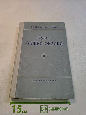 Курс общей физики. Том II. Электричество и магнетизм