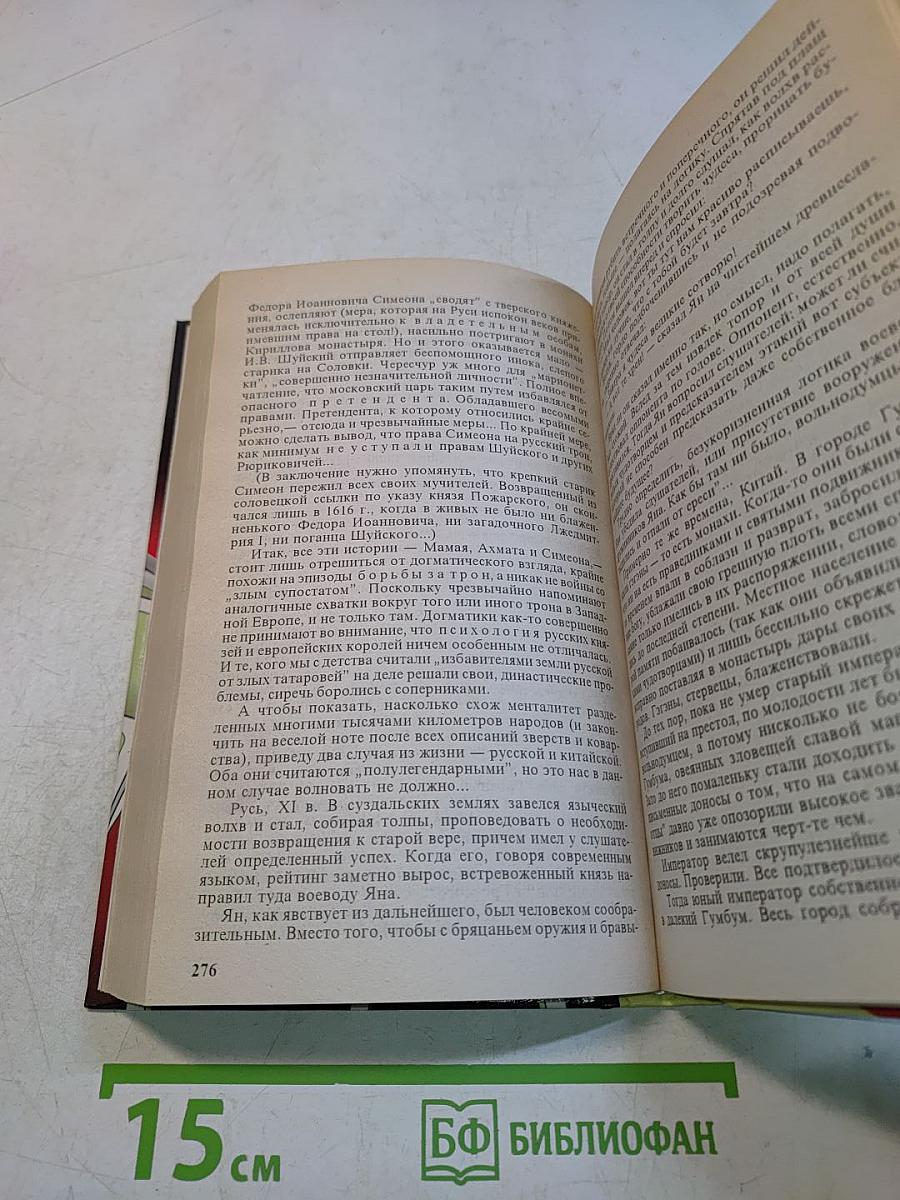 Россия, которой не было
