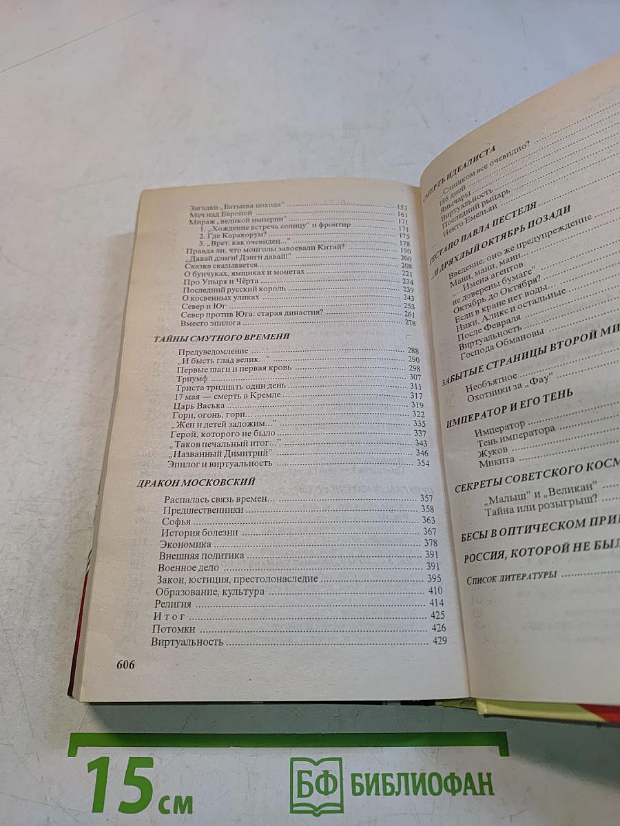 Россия, которой не было