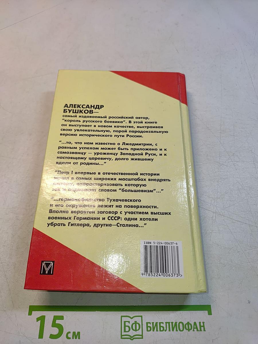 Россия, которой не было