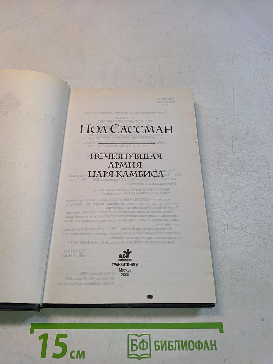 Исчезнувшая армия царя Камбиса