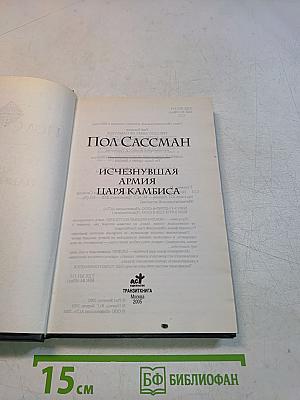 Исчезнувшая армия царя Камбиса