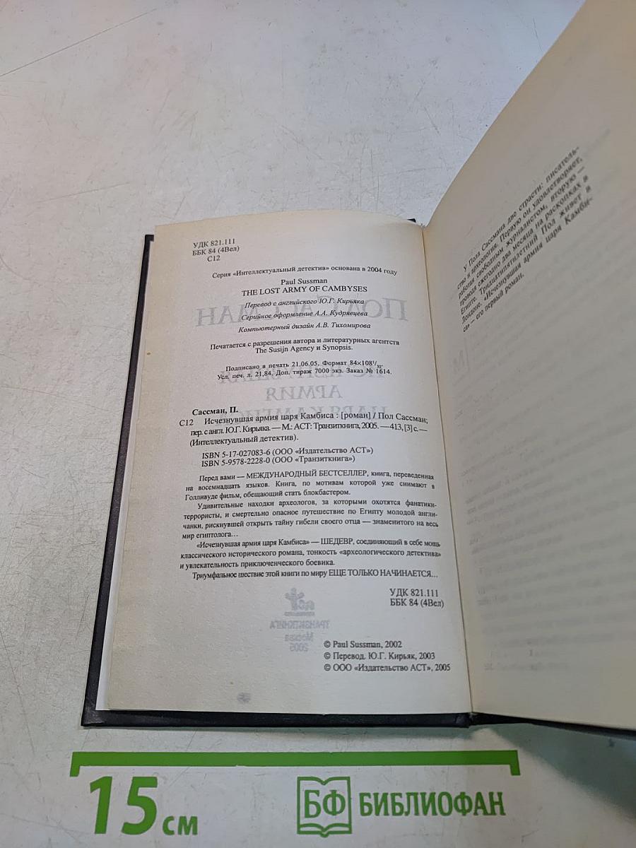 Исчезнувшая армия царя Камбиса