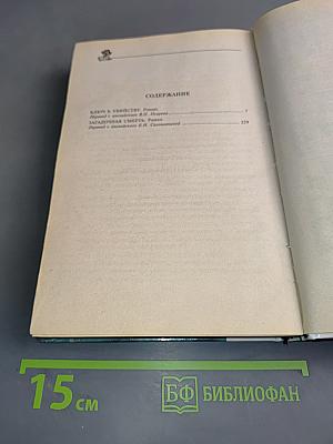 Загадочная смерть
