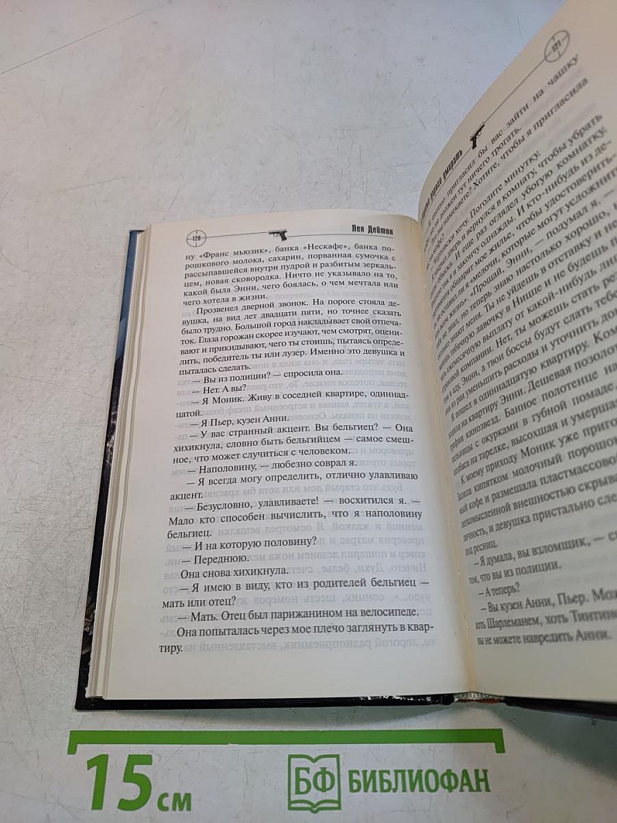 В Париже дорого умирать