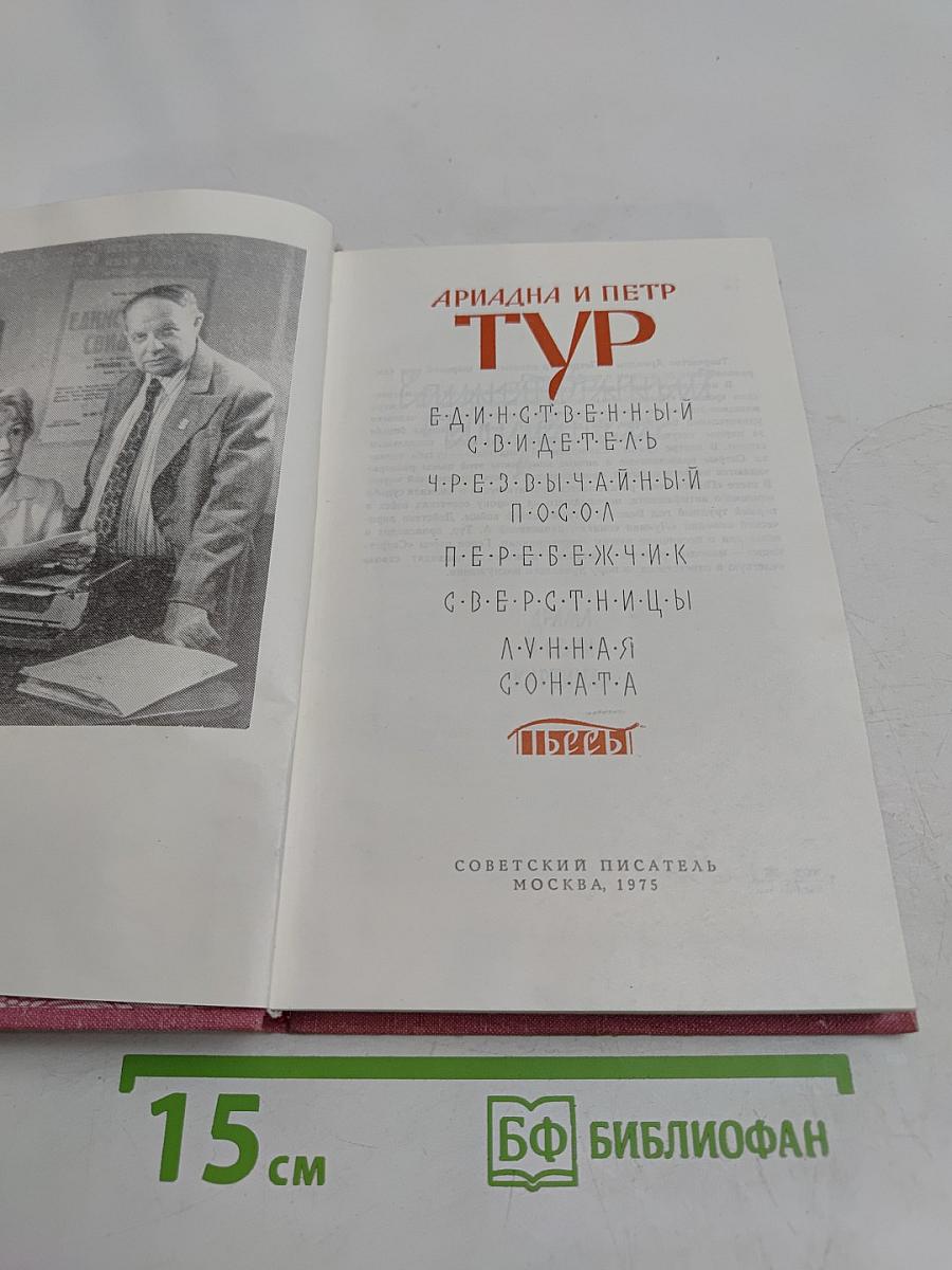 Тур