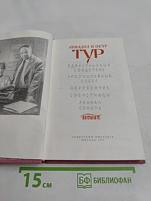Тур