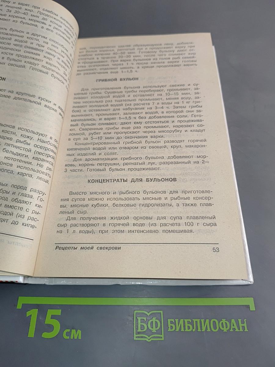 Рецепты и советы моей свекрови