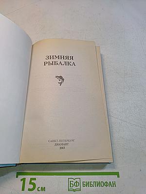 Зимняя рыбалка