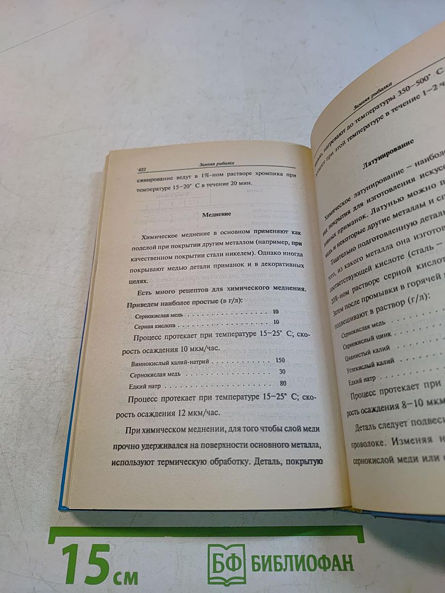 Зимняя рыбалка