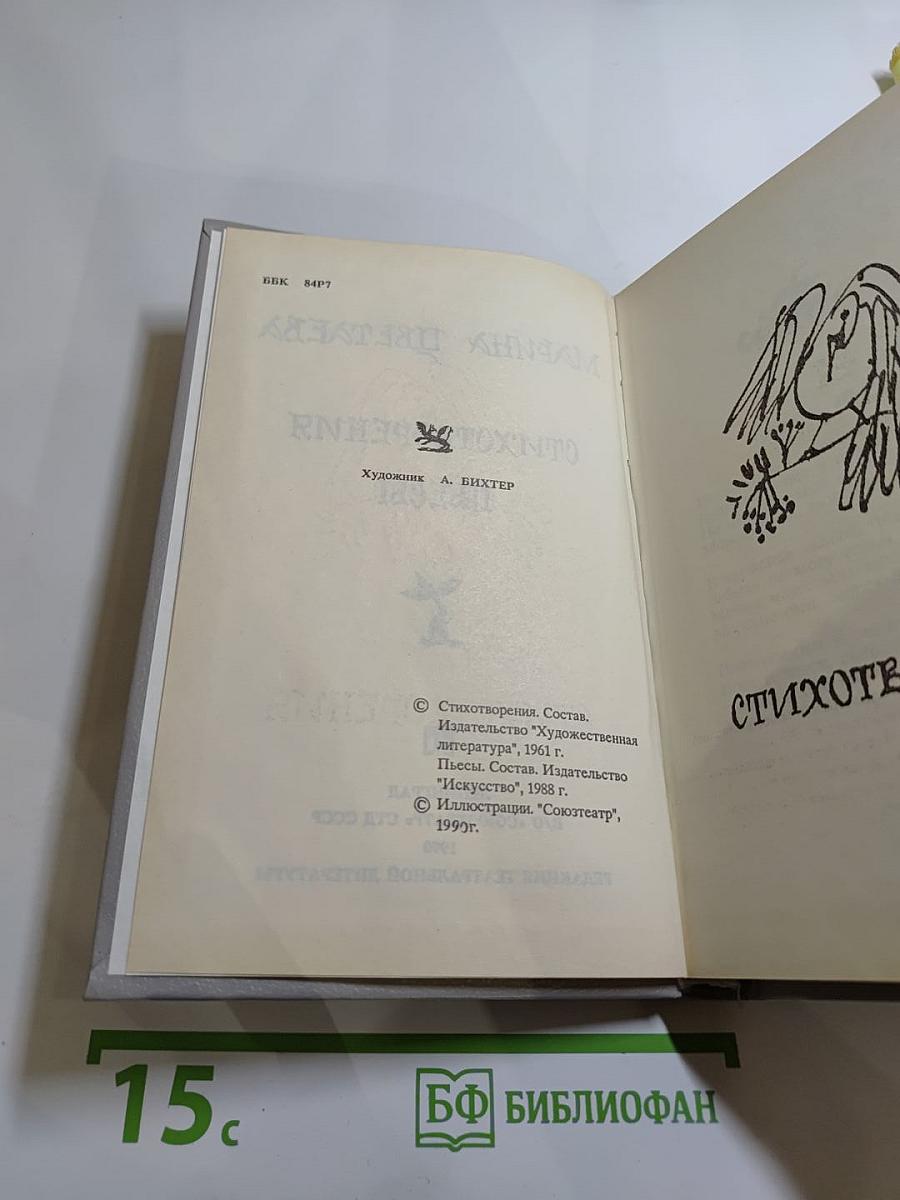 Марина Цветаева. Стихотворения. Пьесы