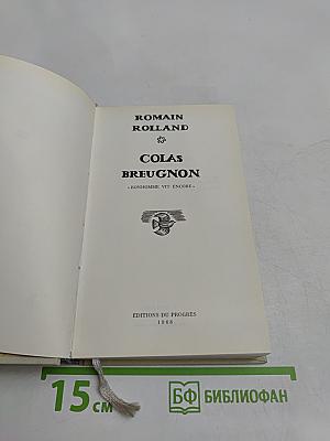Colas Breugnon